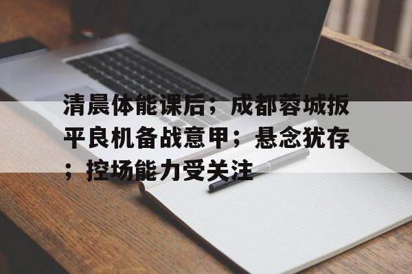 成都蓉北商圈详细规划