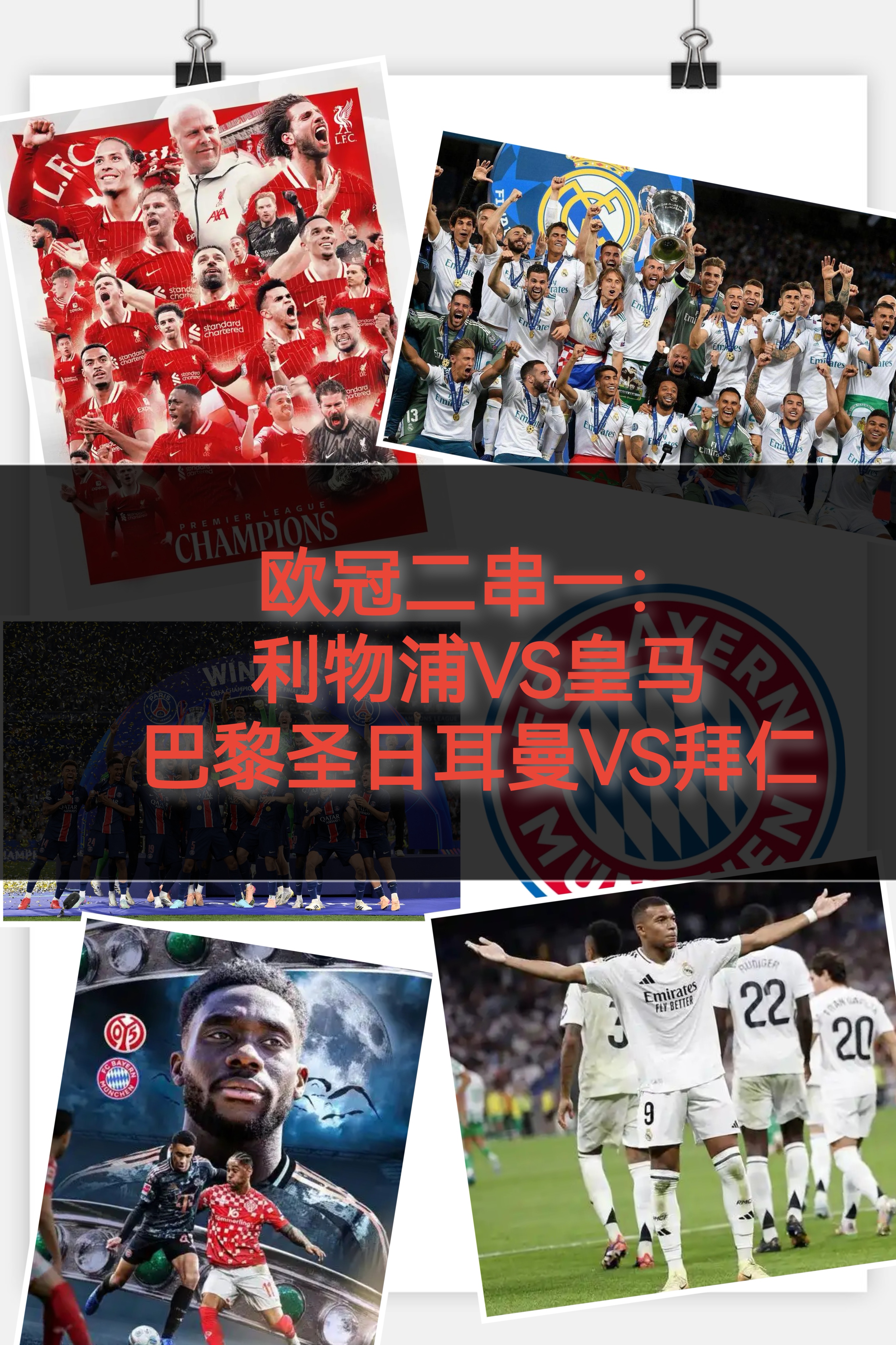 包含重磅！利物浦主帅复盘备战中超赛前法兰克福复出首秀——葡超节点到来，马德里竞技调整名单备战意大利杯的词条